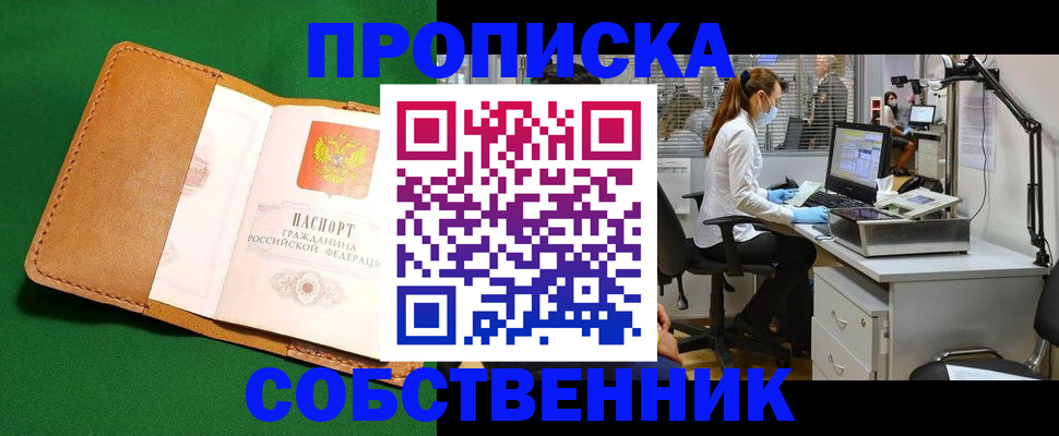 прописка регистрация в Надыме