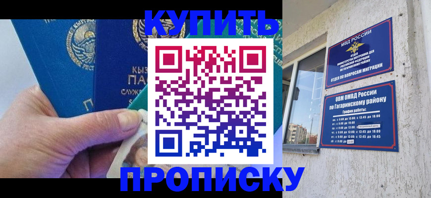 временная регистрация для всех в Надыме